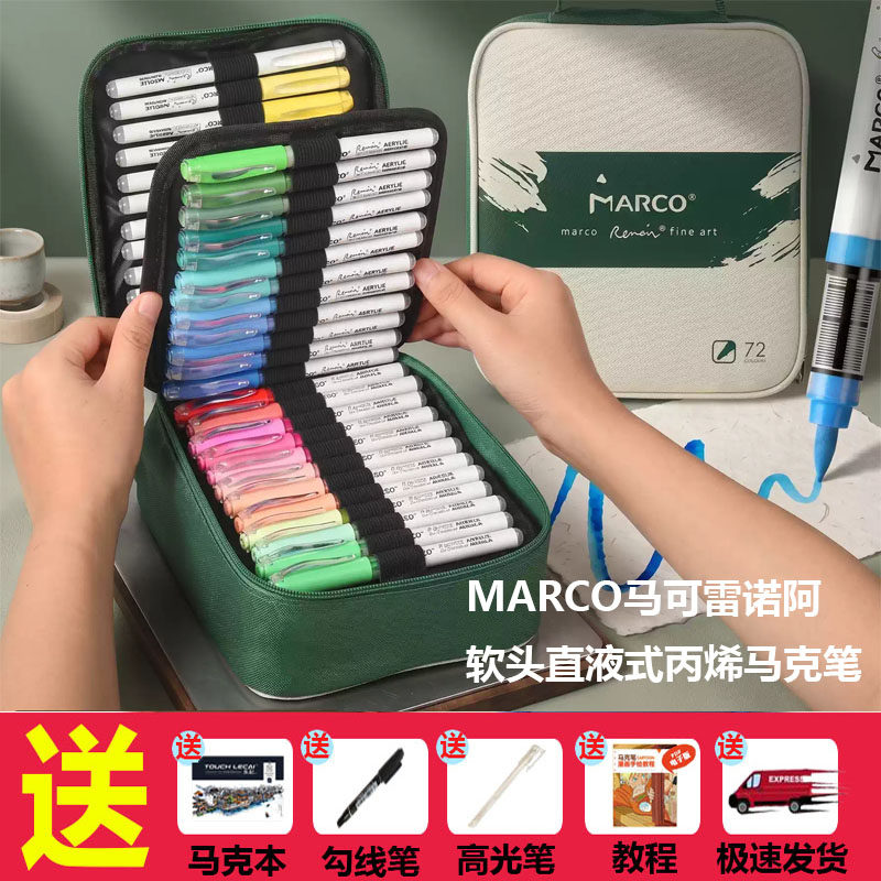 MARCO马可雷诺阿软头直液式丙烯马克笔小学生美术专用72色水彩笔