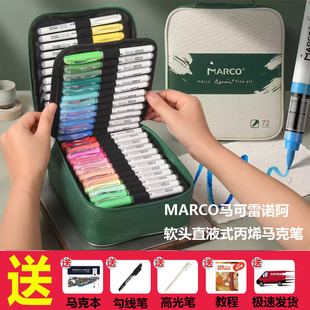 MARCO马可雷诺阿软头直液式丙烯马克笔小学生美术专用72色水彩笔