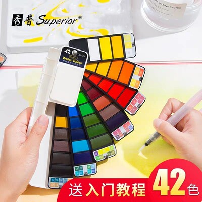 秀普固体水彩美术生专用安全无毒