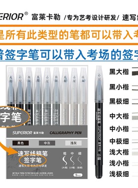 秀普富莱卡勒灰色系秀丽笔美术专用可加墨速写大中小楷灰色线稿笔
