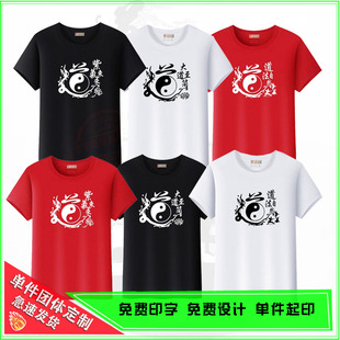 道字武术文化短袖T恤大道至简道法自然修道隐士居士服棉印花定制