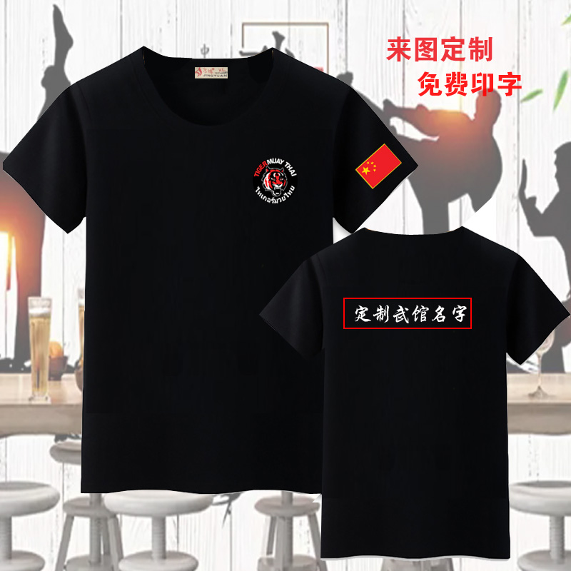 散打格斗t恤衣服精梳棉男女圆领