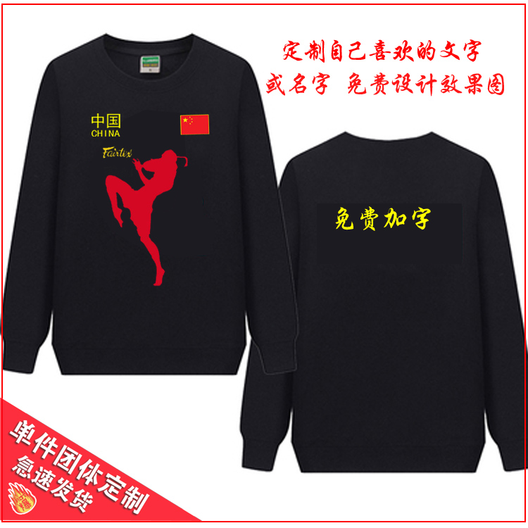 秋冬长袖圆领卫衣来图定制印字棉