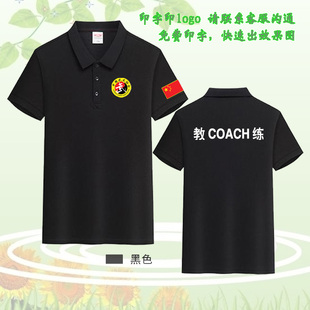 教练裁判翻领POLO衫短袖T恤定制武术跆拳道泰拳拓展训练服印字棉