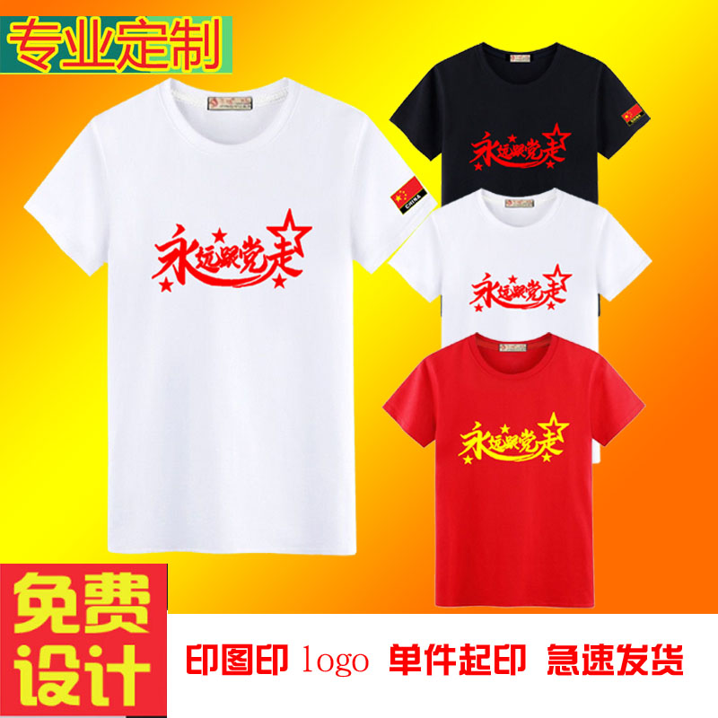 爱国文化衫志愿者大合唱短袖定制