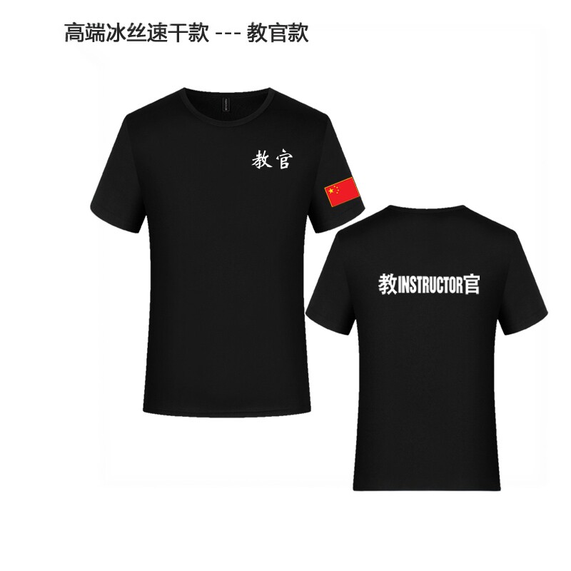 教官保安特勤速干T恤衫定制男女户外拓展作训服训练弹力短袖圆领