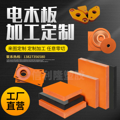 橘红色电木板加工定制