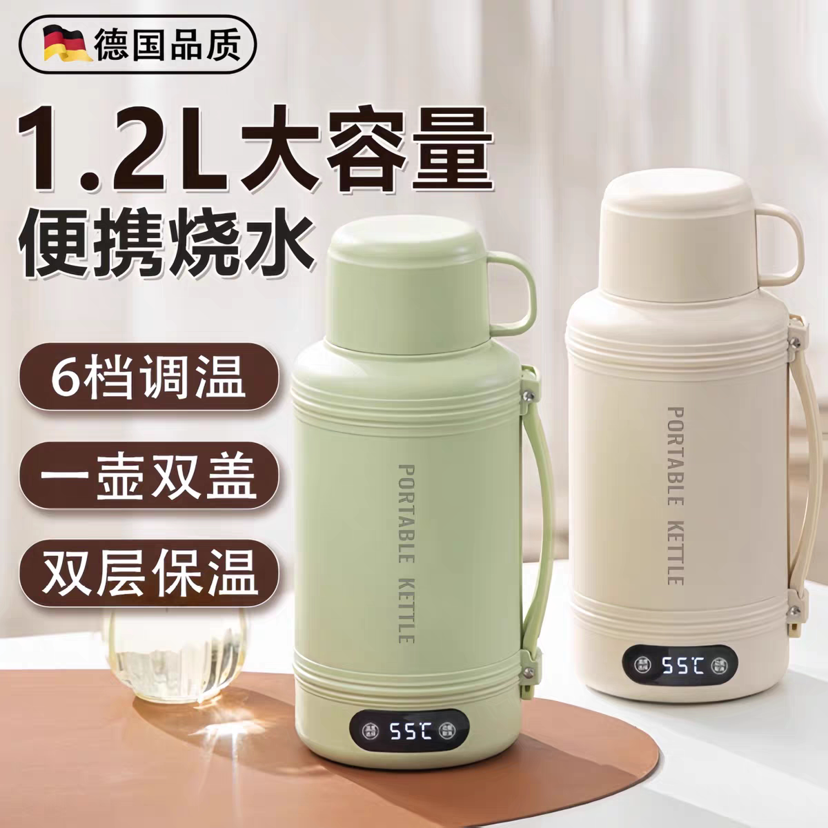 德国便携式烧水壶恒温一体小型旅行加热烧水杯1.2升容量电热水杯