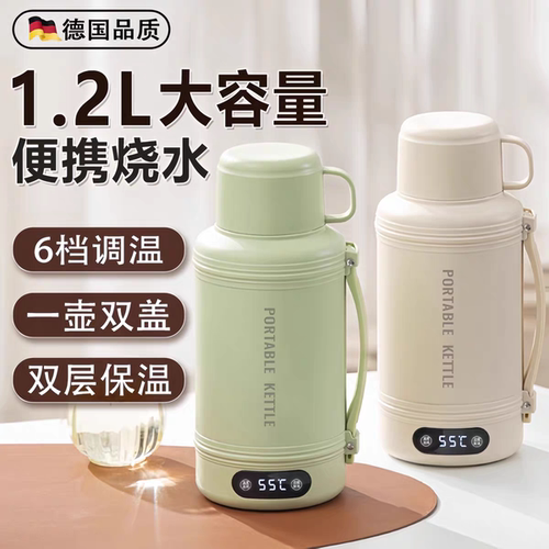 德国便携式烧水壶恒温一体小型旅行加热烧水杯1.2升容量电热水杯