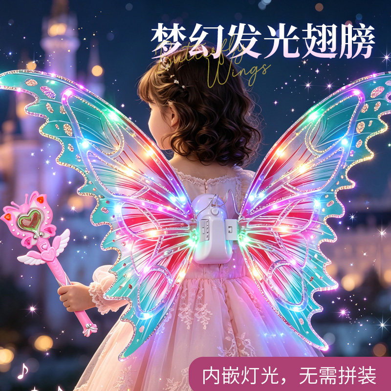 发光蝴蝶翅膀舞会精灵羽翼背饰电动玩具儿童网红小女孩生日礼物