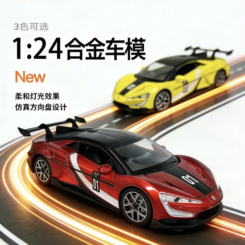 124仰望U9汽车模型合金玩具车