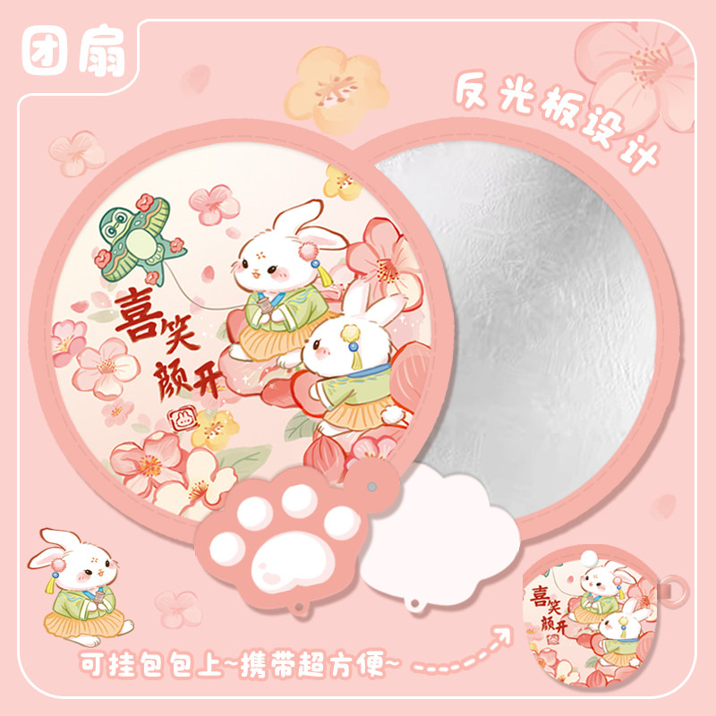 喜笑颜开小兔折叠扇子随身携带反光板团扇便携式小扇儿童手摇扇夏图片