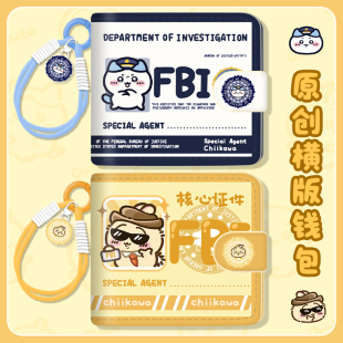 FBI吉伊卡哇儿童小钱包男女童小学生零钱包专用卡包便携小巧新款
