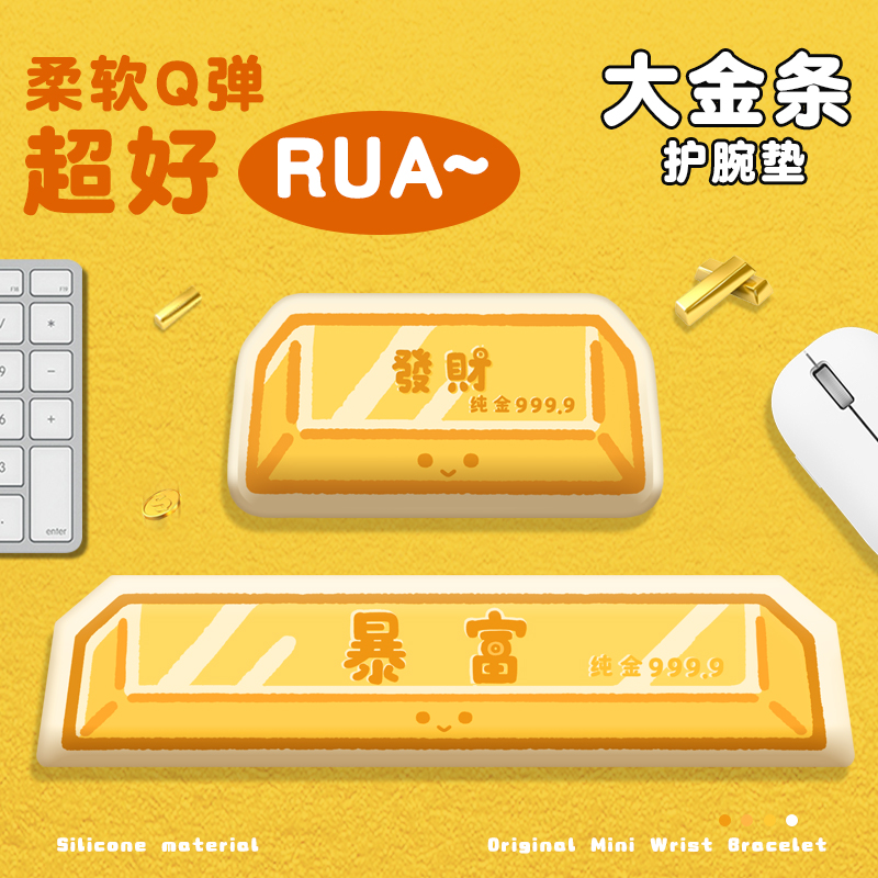 原创大金条键盘手托鼠标垫硅胶记忆棉护腕小手枕桌垫创意新款暴富
