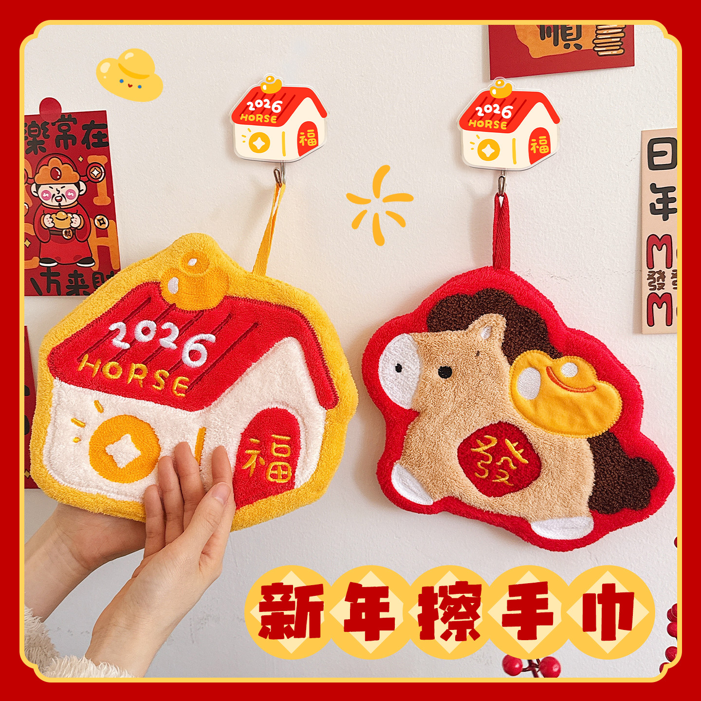 财富房子新年马年擦手毛巾挂式创意卫生间擦手布厨房吸水手帕小马,居家布艺,手巾/手帕,淘宝优惠券,粉丝福利购,淘宝优惠卷