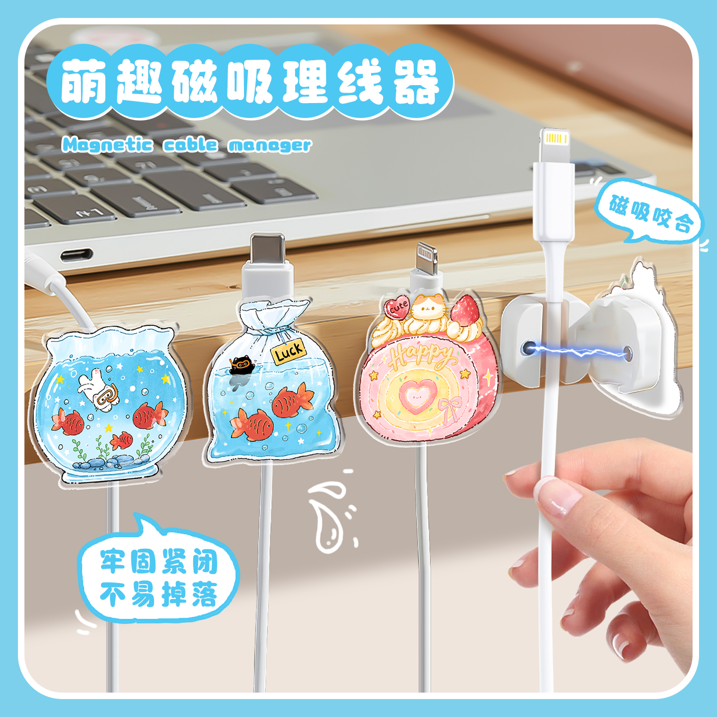 数据线固定器磁吸理线器手机