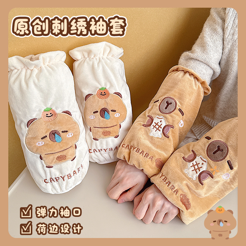 卡皮巴拉可爱袖套女款秋冬上班