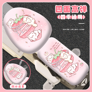 草莓小猫电动车坐垫套防晒隔热防水四季 通用电瓶自行车座位套皮革