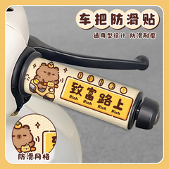 卡皮巴拉电动车把手套防滑手把贴纸九号爱玛电瓶车摩托车机车装饰