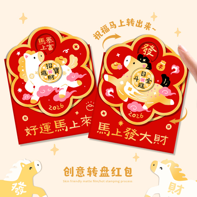 转盘红包袋创意新款2026过年新款
