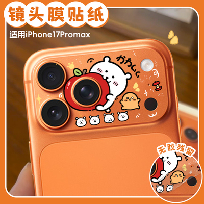 适用苹果17Promax镜头膜