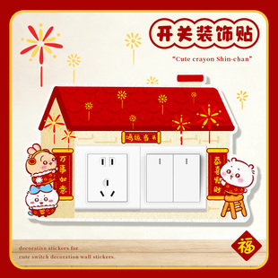 吉伊卡哇房子福字开关装饰边框套灯开关保护贴单双开墙面美化遮挡