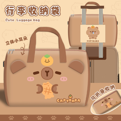 卡皮巴拉行李袋旅行包便携大容量行李箱附加包收纳可套拉杆待产包