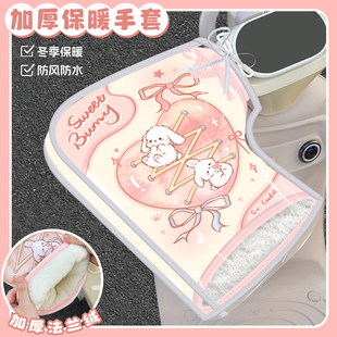 蝴蝶结兔子电动车手把套冬天女款摩托车手套保暖加绒加厚挡风防水