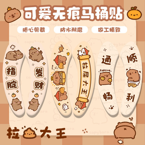 拉屎大王水豚卡皮巴拉马桶垫可爱