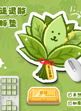 柚子叶鼠标垫小号女生办公室桌垫创意可爱防滑电脑键盘垫子去晦气