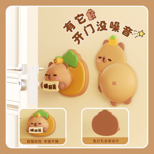 卡皮巴拉防撞垫门把手防撞贴硅胶