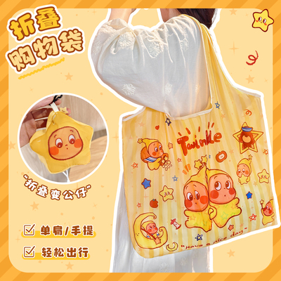 星星人手提环保袋便携大容量超市折叠购物袋大容量买菜包收纳可爱