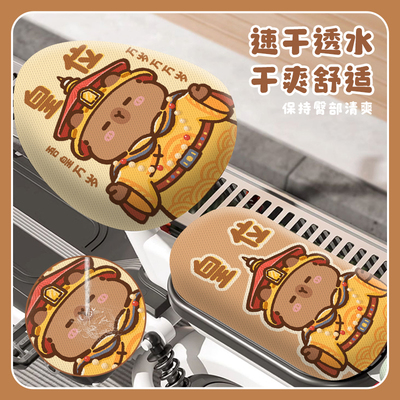 皇位卡皮巴拉电动车座套防晒隔热夏天雅迪爱玛台铃电瓶车座椅护罩