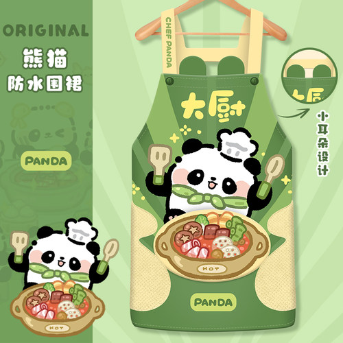 熊猫围裙厨房家用新款防水防油