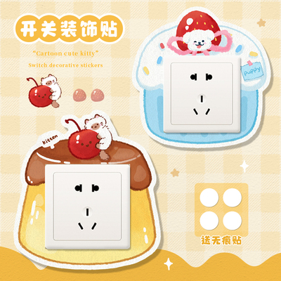 蘑菇插座面板美化边框套可爱创意