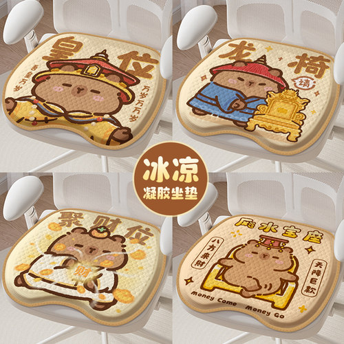 卡皮巴拉坐垫椅子垫夏季凉垫凝胶