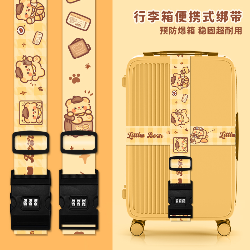 旅行小熊行李箱绑带一字十字打包带可爱拉杆旅行箱托运捆绑加固带