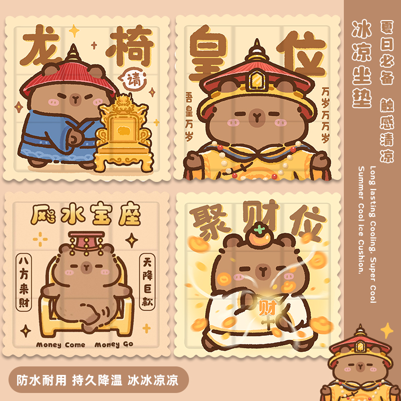 指腚发财水豚卡皮巴拉冰垫坐垫