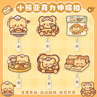 吐司小熊易拉扣胸牌卡扣学生卡套工牌伸缩扣医生护士胸前挂牌夹子