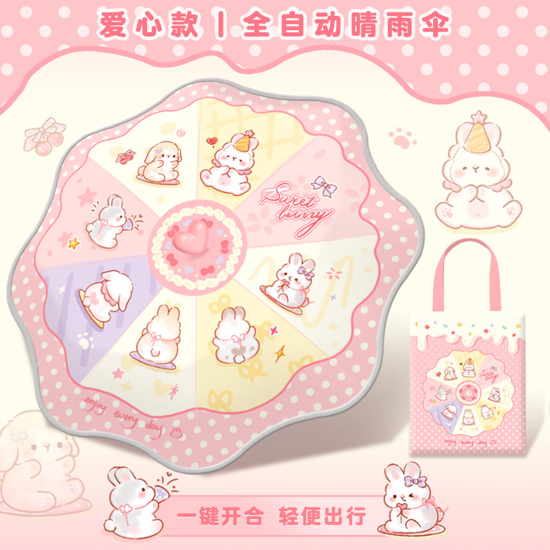 甜心小兔儿童雨伞全自动晴雨两用爱心圆角伞小学生上学专用伞女孩