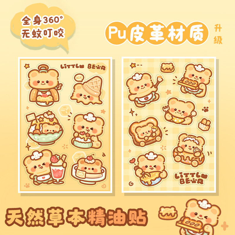 吐司小熊可爱防蚊贴植物精油贴婴儿宝宝防蚊虫叮咬儿童专用贴纸,居家日用,防蚊贴/防蚊手环,淘宝优惠券,粉丝福利购,淘宝优惠卷