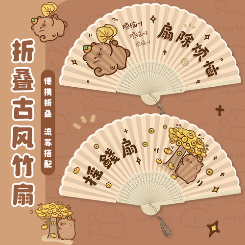 卡皮巴拉折叠扇子小巧便携随身迷你结实耐用儿童女新款文字摇钱扇