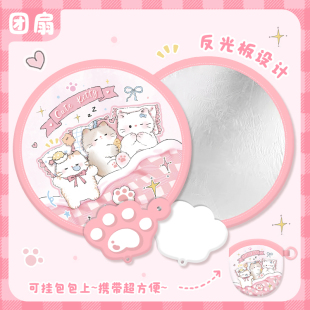 睡觉小猫折叠扇子随身携带儿童大人手摇扇夏天便携反光板团扇少女