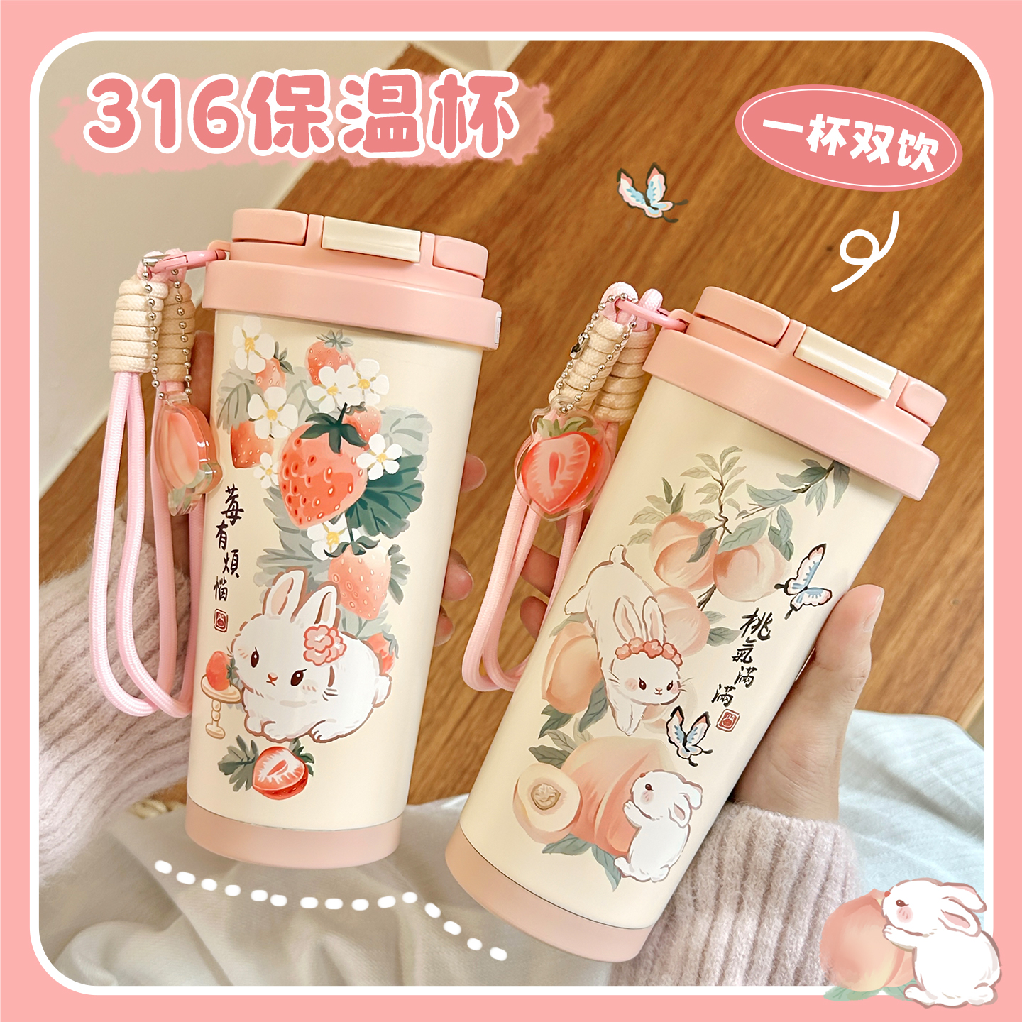 莓有烦恼兔子吸管保温杯女生高颜值陶瓷内胆带茶仓咖啡杯水杯新款