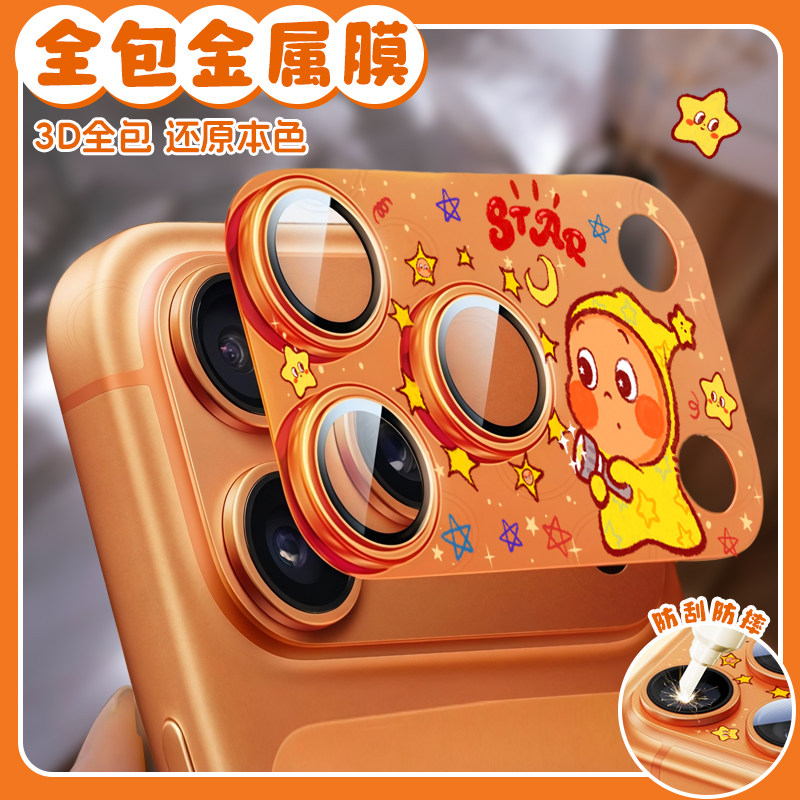 手电筒适用苹果17pro镜头膜iPhone17promax手机摄像头保护膜3D全包边金属款后置镜头相机贴膜可爱卡通