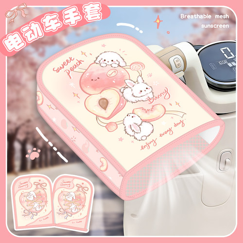 桃子兔兔电动车防晒手套隔热防水电瓶车摩托车骑行手把套夏季新款