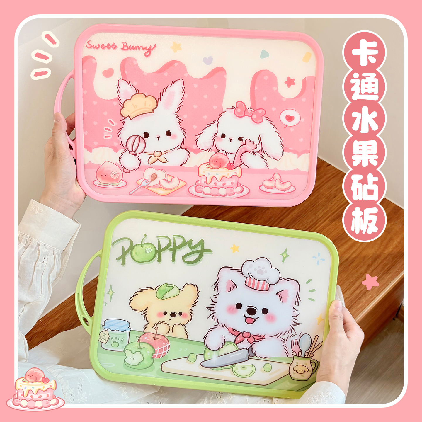 小狗兔兔砧板切菜板双面可用厨房