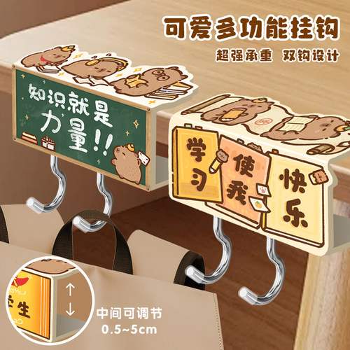 卡皮巴拉书包挂钩学生桌边挂书包神器课桌专用多功能学生用品新款