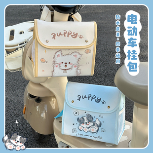 可爱小狗电动车前置物兜皮革电瓶摩托车挂袋储物包大容量收纳皮革