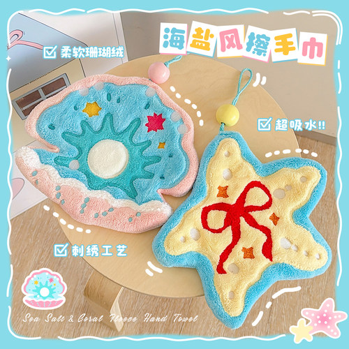 原创贝壳擦手毛巾挂式高颜值卫生间擦手布厨房擦手巾吸水手帕治愈